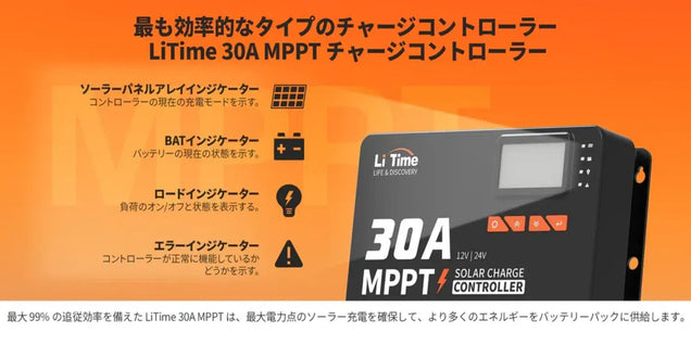 MPPTチャージコントローラー接続ガイド