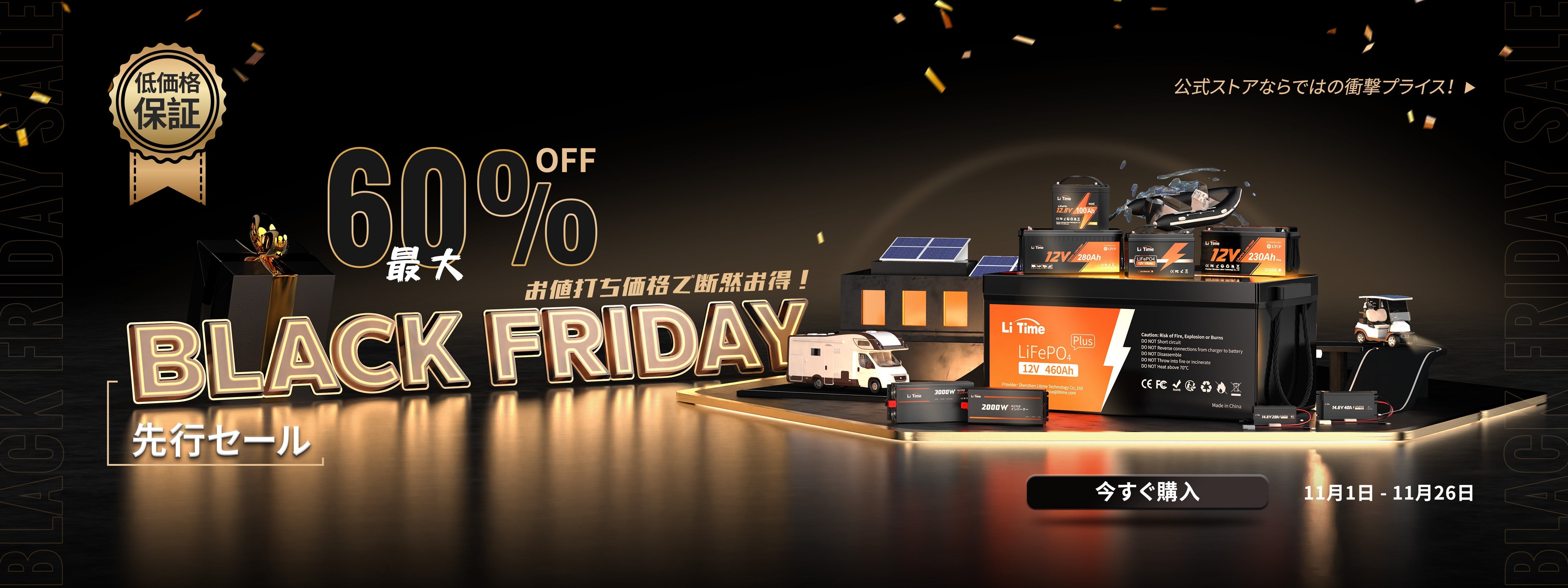 LiTime Black Friday先行セールショッピングガイド – LiTime-JP