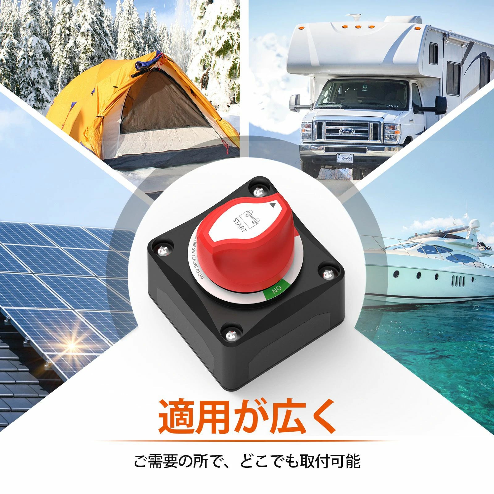 バッテリースイッチ 275A 適用が広い