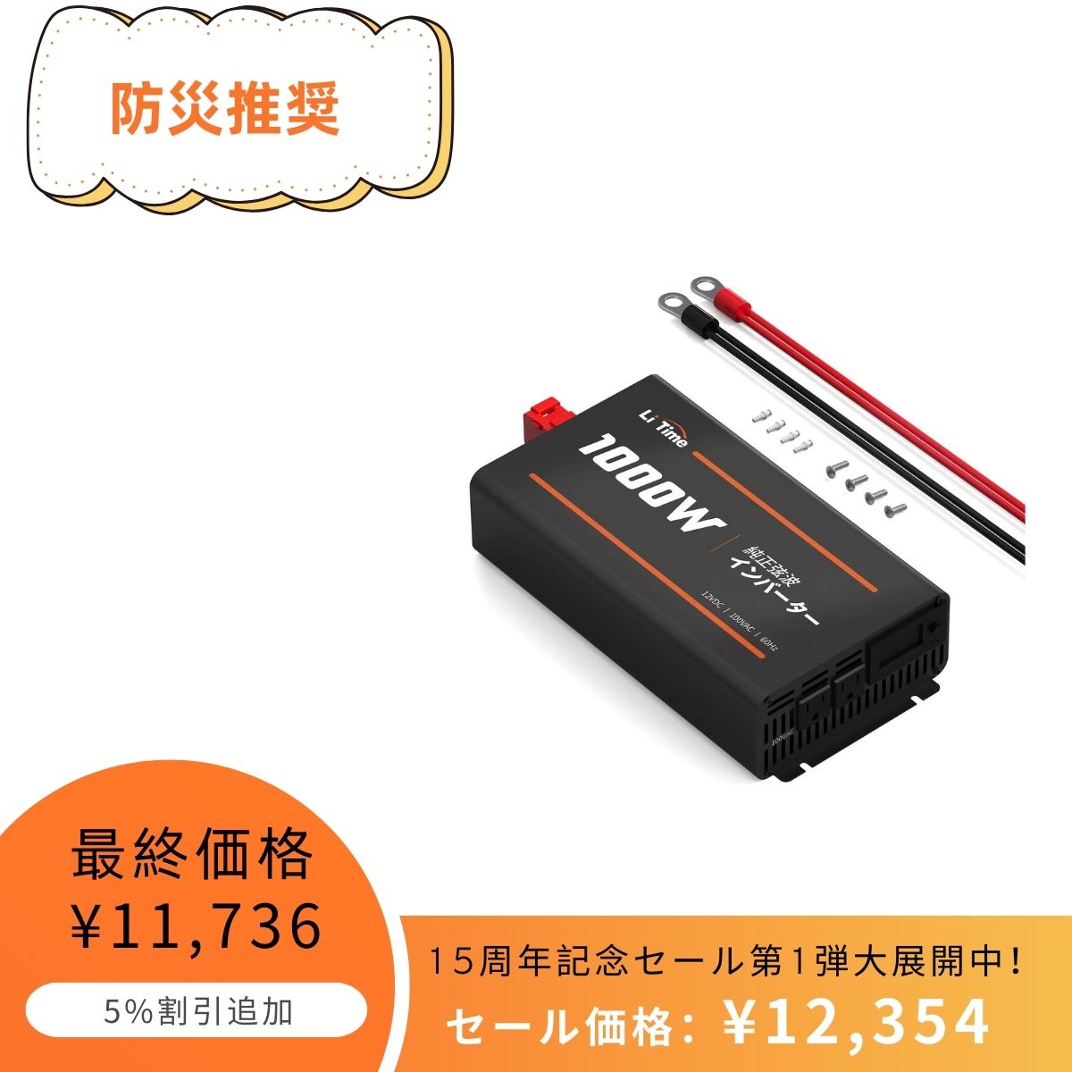 LiTime 12V1000W 純正弦波 インバーター 正弦波2000W（瞬間出力） – LiTime-JP