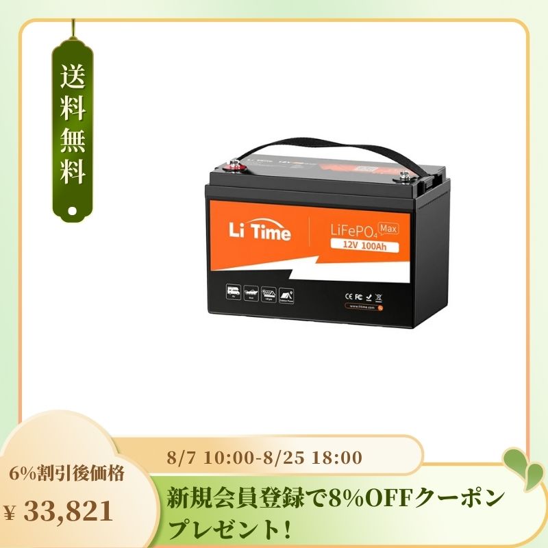 LiTime 12V100Ah 2C放電レートリン酸鉄リチウムバッテリー｜高