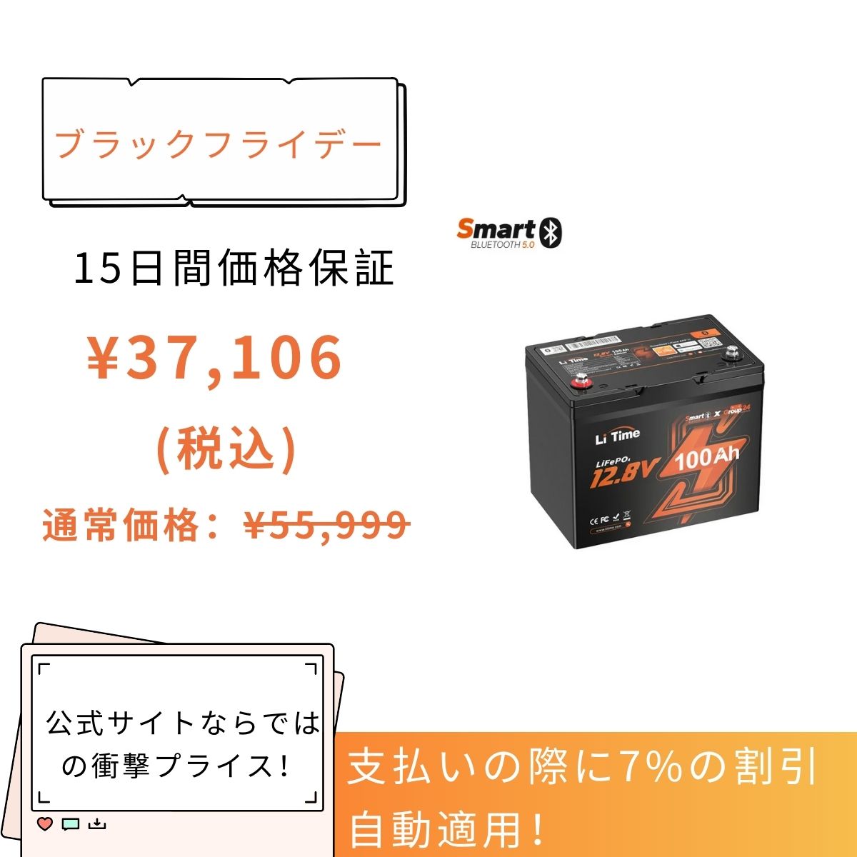 【37,106円限定、割引自動適用】12V 100Ah Bluetooth内蔵 リン酸鉄リチウムイオンバッテリー - 1個