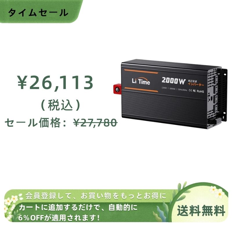 LiTime 12V 2000W 純正弦波 インバーター 楽天市場】＼楽天1位／LiTime 12V 2000W 純正弦波 インバーター