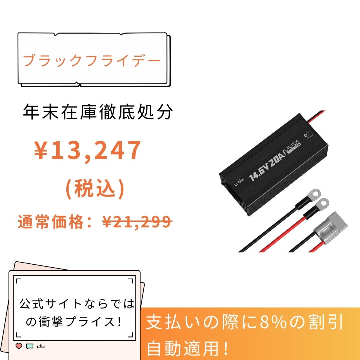 LiTime 14.6V 20A バッテリーチャージャー -LiTime-JP