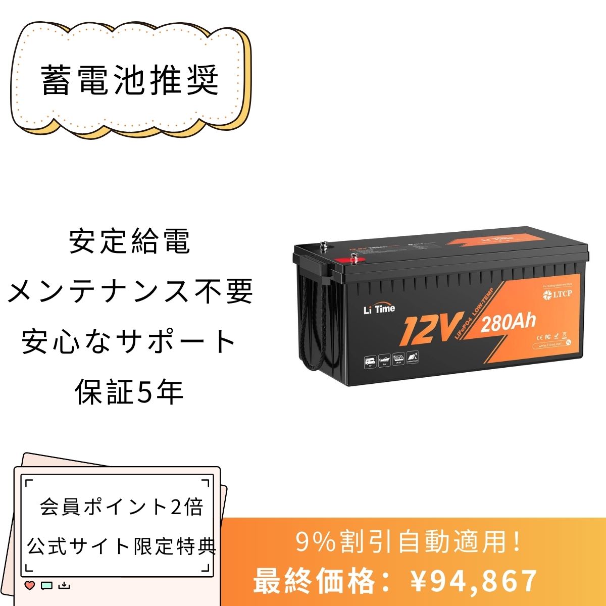 LiTime 12V 280Ah リン酸鉄リチウムイオンバッテリー