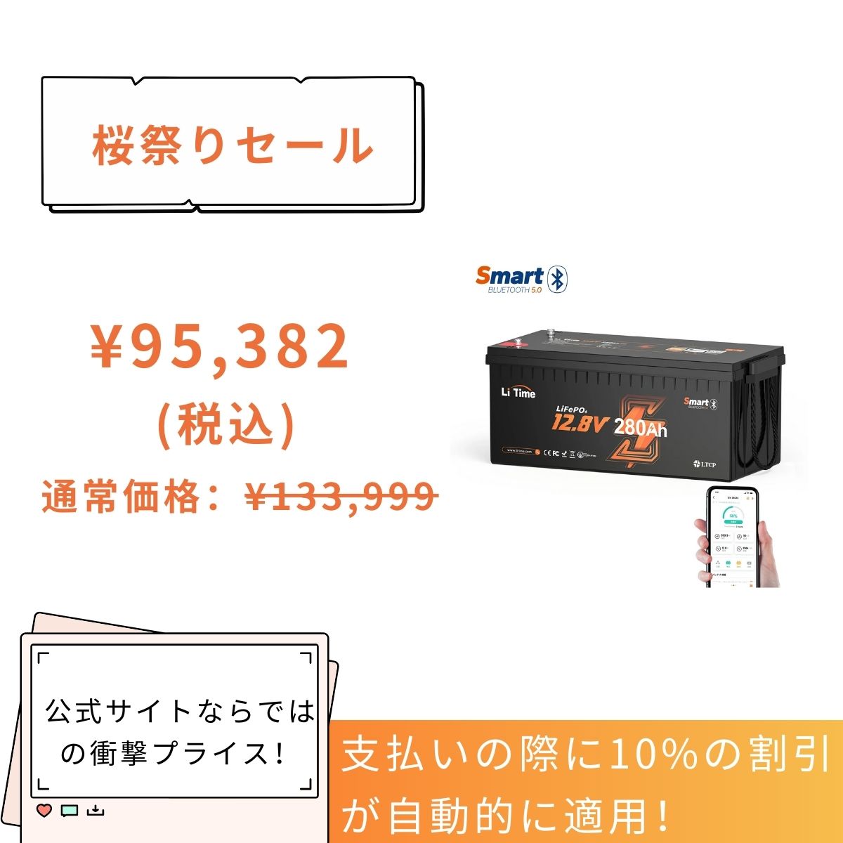 12V280Ah Bluetooth付きサブバッテリー – LiTime-JP