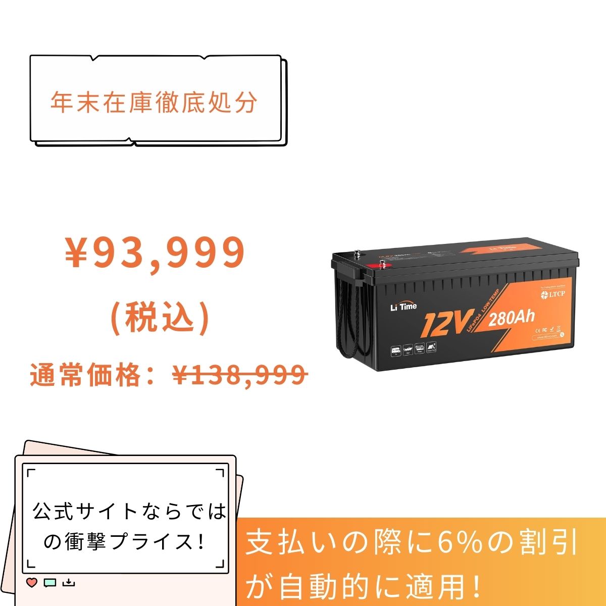 LiTime 12V 280Ah サブバッテリー用リン酸鉄リチウムイオンバッテリーーLiTime JP – LiTime-JP