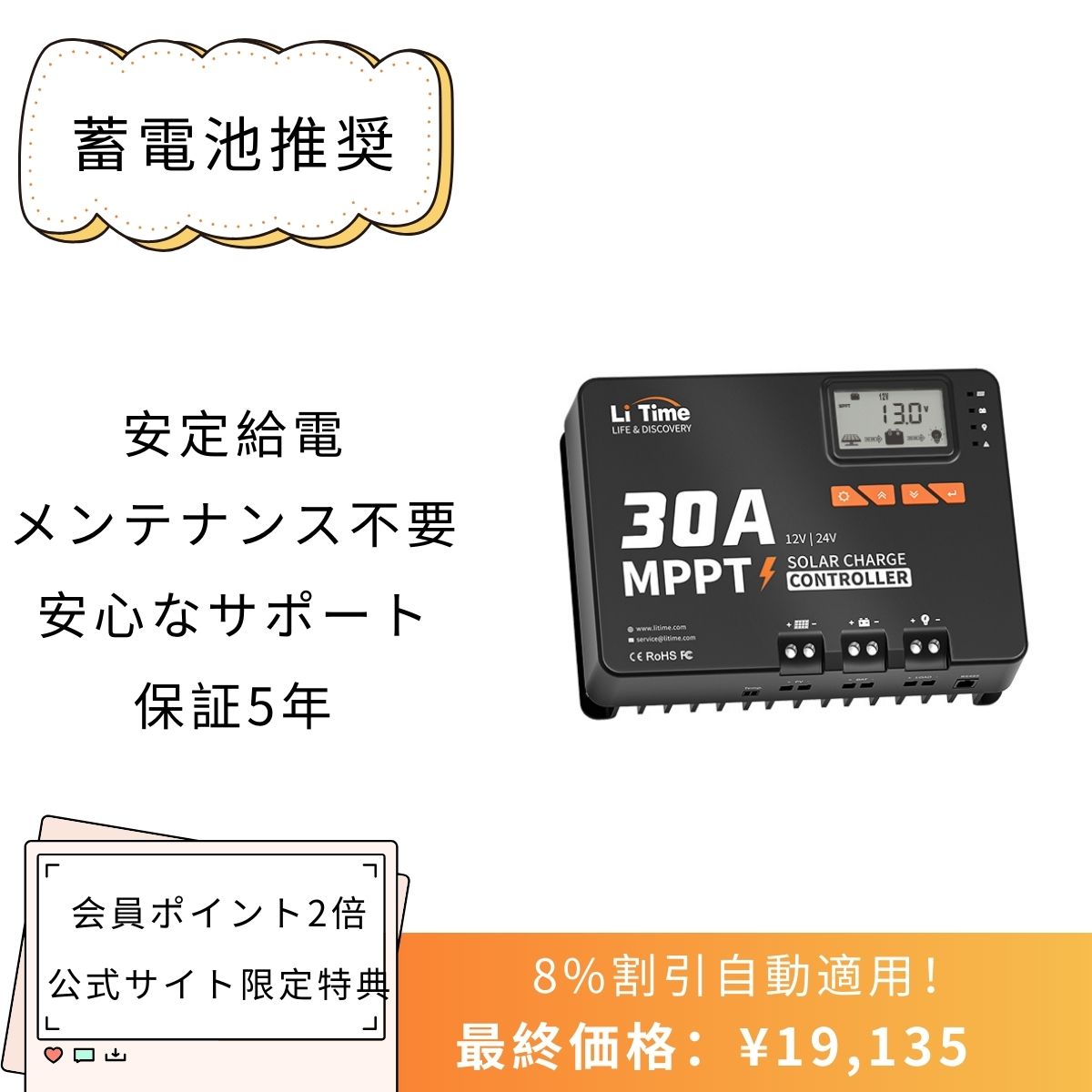 LiTime 30A MPPT 12V/24V ソーラーチャージコントローラー – LiTime-JP