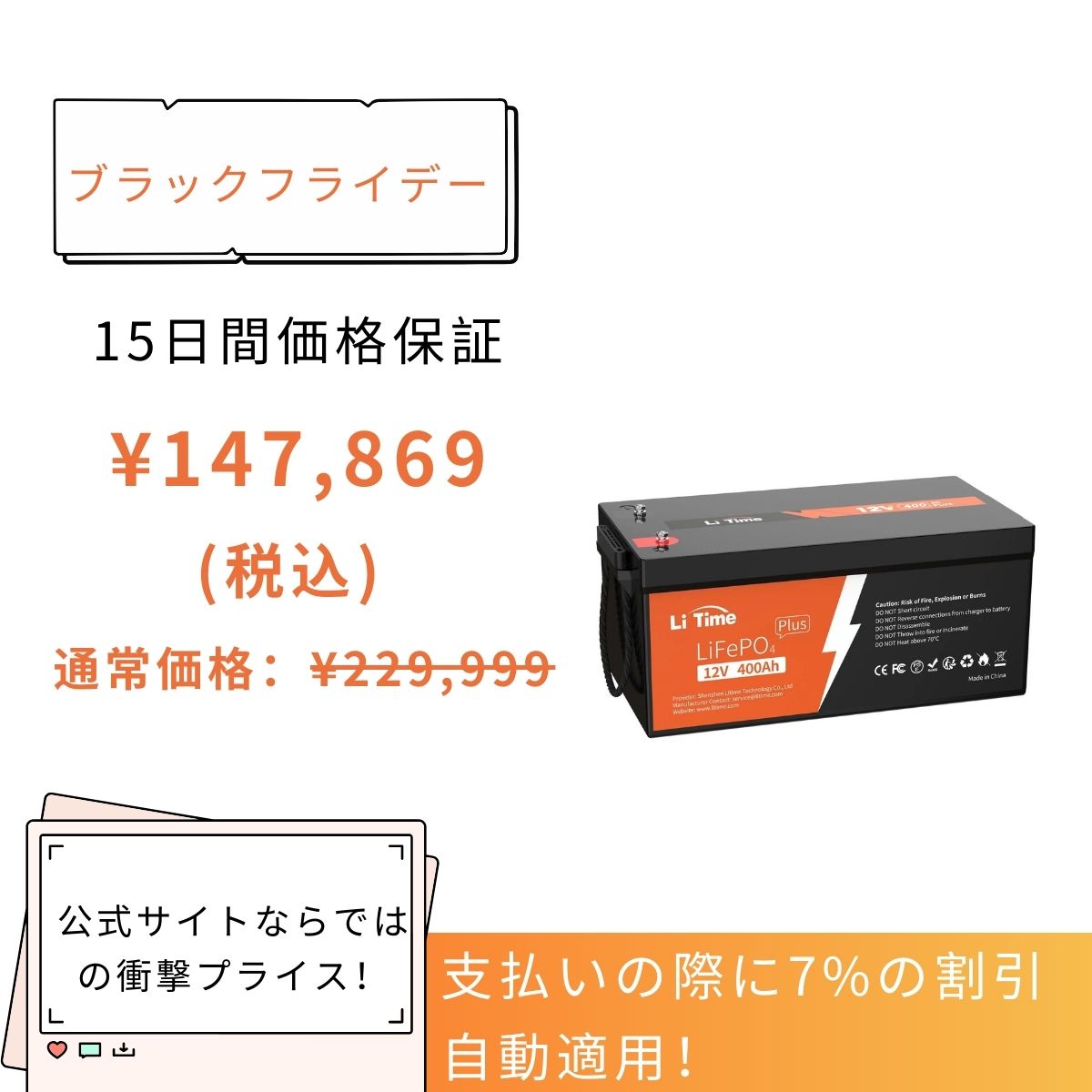 【147,869円限定、割引自動適用】LiTime 12V 400Ahリン酸鉄リチウムイオンバッテリー - 1個 12v400ah