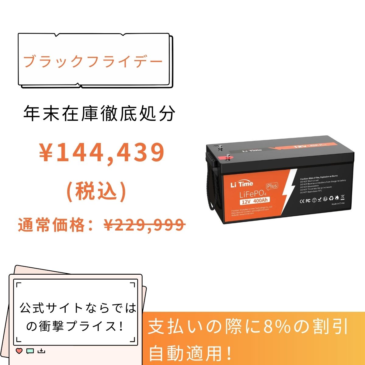 【144,439円限定、割引自動適用】LiTime 12V 400Ahサブバッテリー用リン酸鉄リチウムイオンバッテリー - 1個 12v400ah