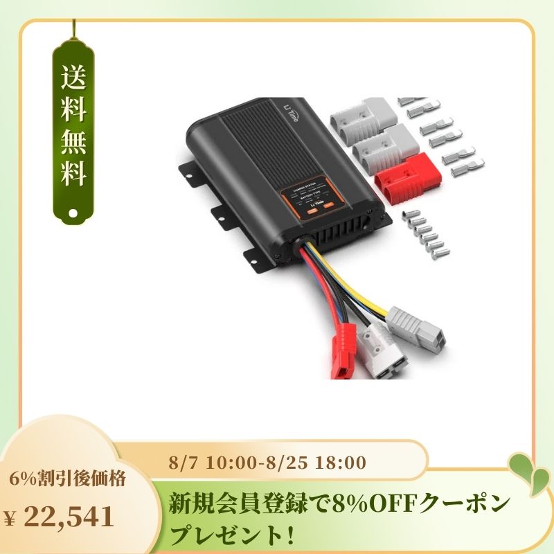 LiTime 12V 40A DC-DC 走行充電器 – LiTime-JP
