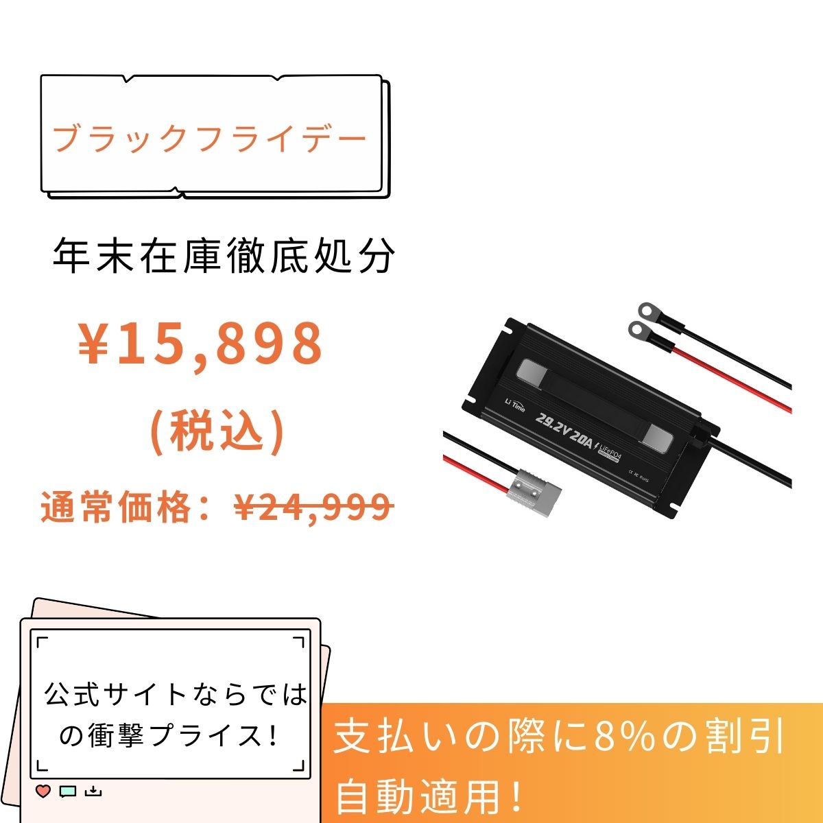 LiTime 29.2V 20A リン酸鉄リチウムバッテリー専用充電器 – LiTime-JP