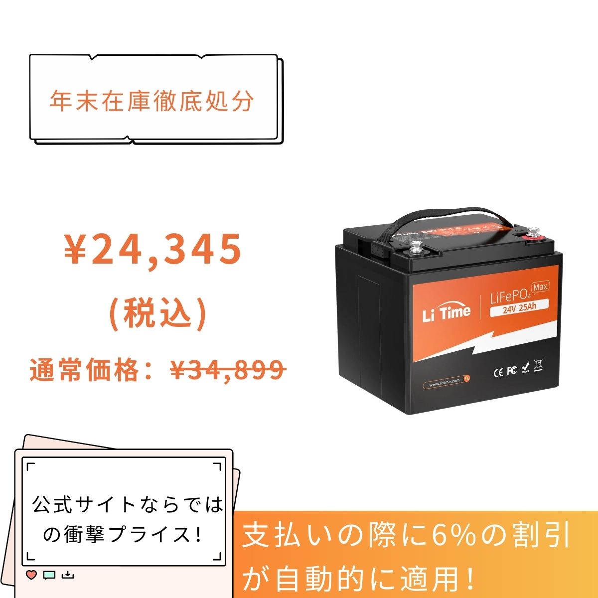 LiTime 24V 25Ah リン酸鉄リチウムイオンバッテリー – LiTime-JP