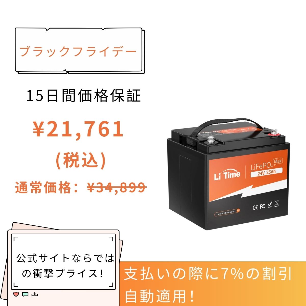 LiTime 24V 25Ah リン酸鉄リチウムイオンバッテリー – LiTime-JP