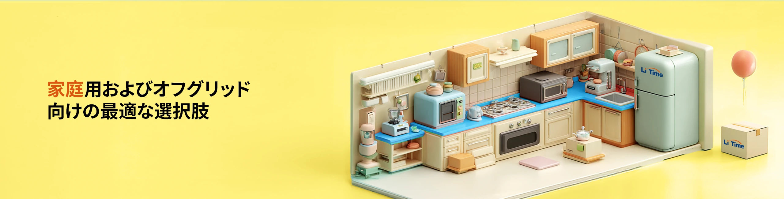 家庭用電源やオフグリッド生活向けの最適なLiTimeのLiFePO4バッテリー