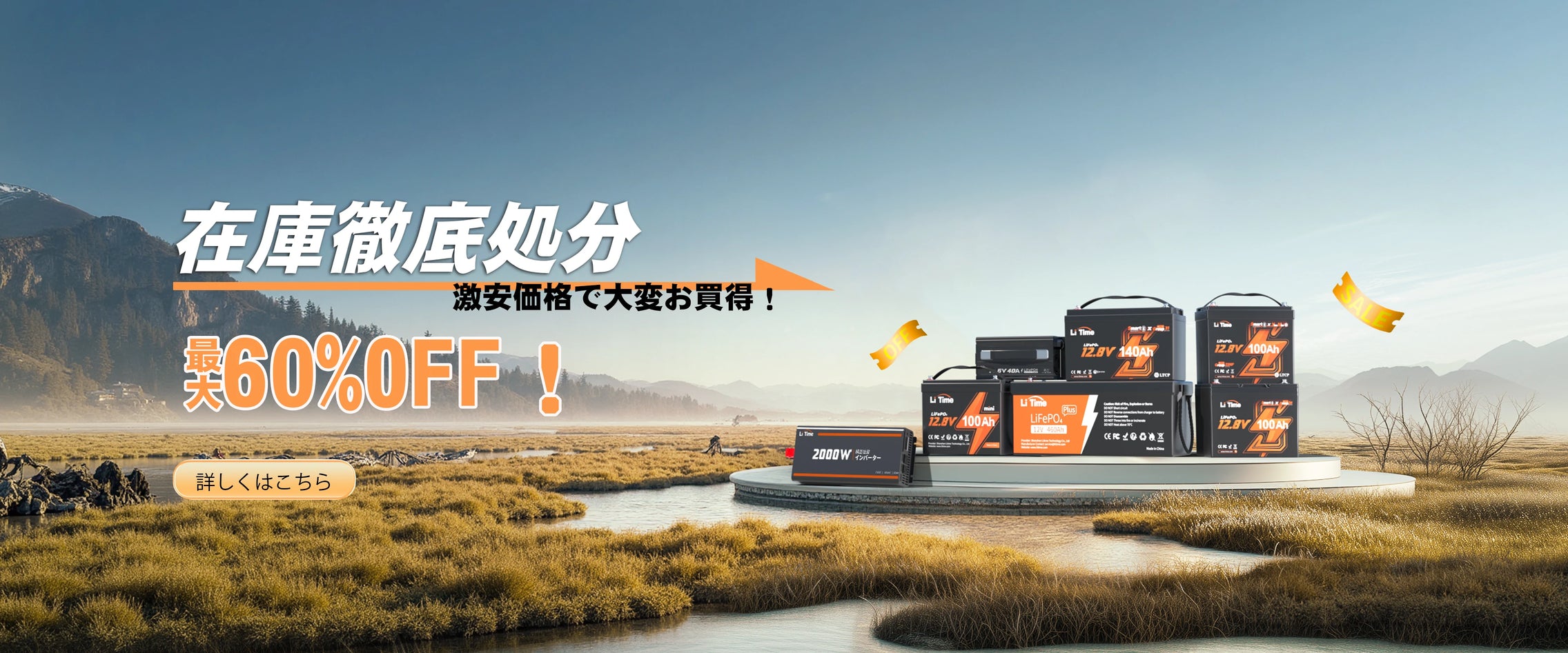 LiTime 年末在庫一掃セール