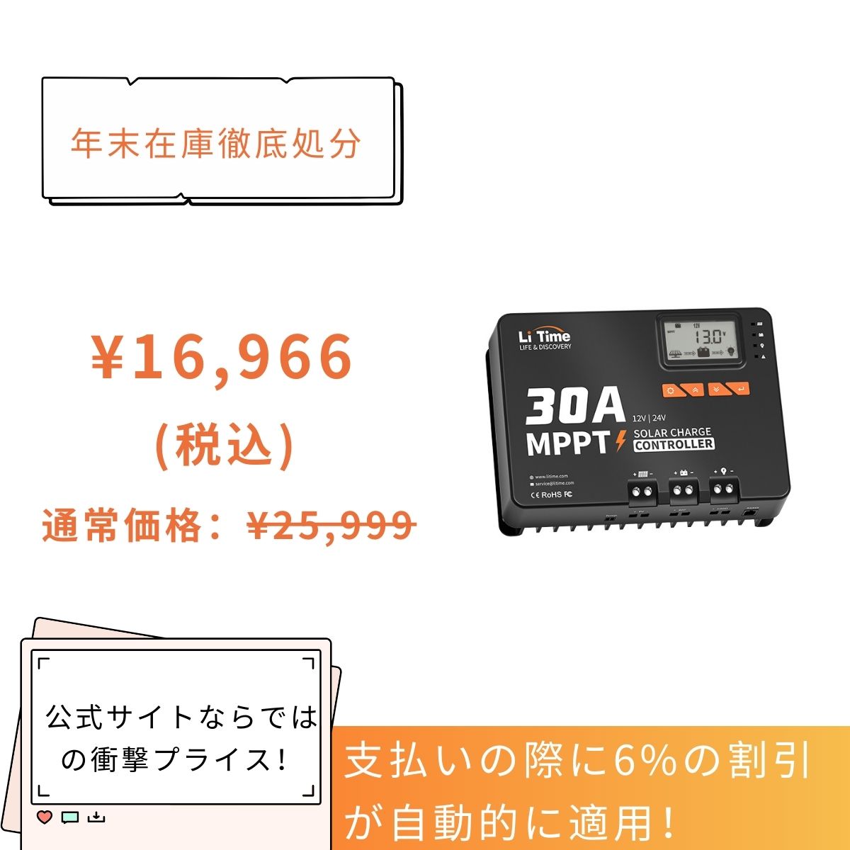 LiTime 12V/24V用 30A MPPTソーラーチャージコントローラーーLiTime JP – LiTime-JP