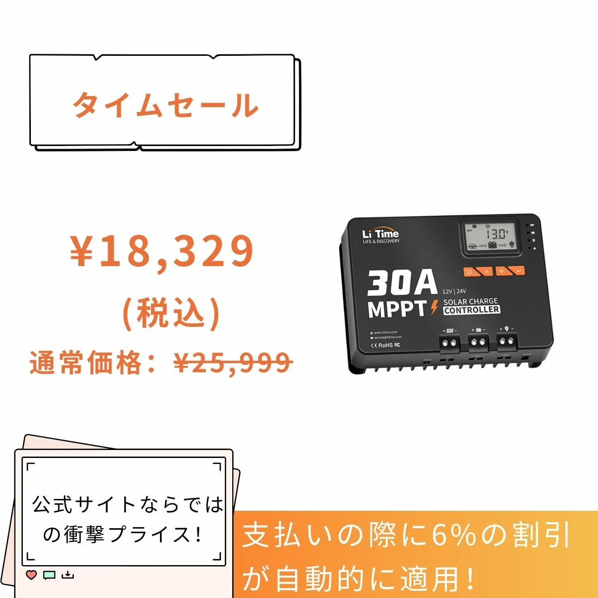 LiTime 12V/24V用 30A MPPTソーラーチャージコントローラー – LiTime-JP