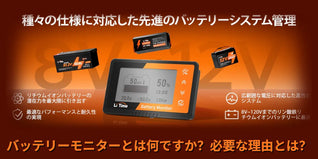 バッテリーモニターとは何ですか？必要な理由とは？