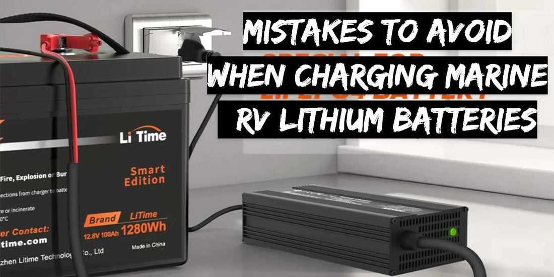 マリン/RV リチウムバッテリーを充電する際に避けるべき 7 つの間違い