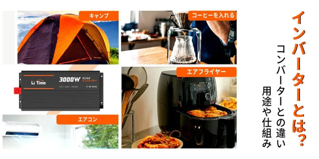 インバーターとは？コンバーターとの違い、用途や仕組み