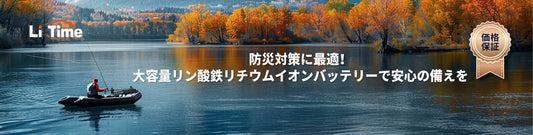 蓄電池で安心の備え！災害時に役立つ電力確保術！