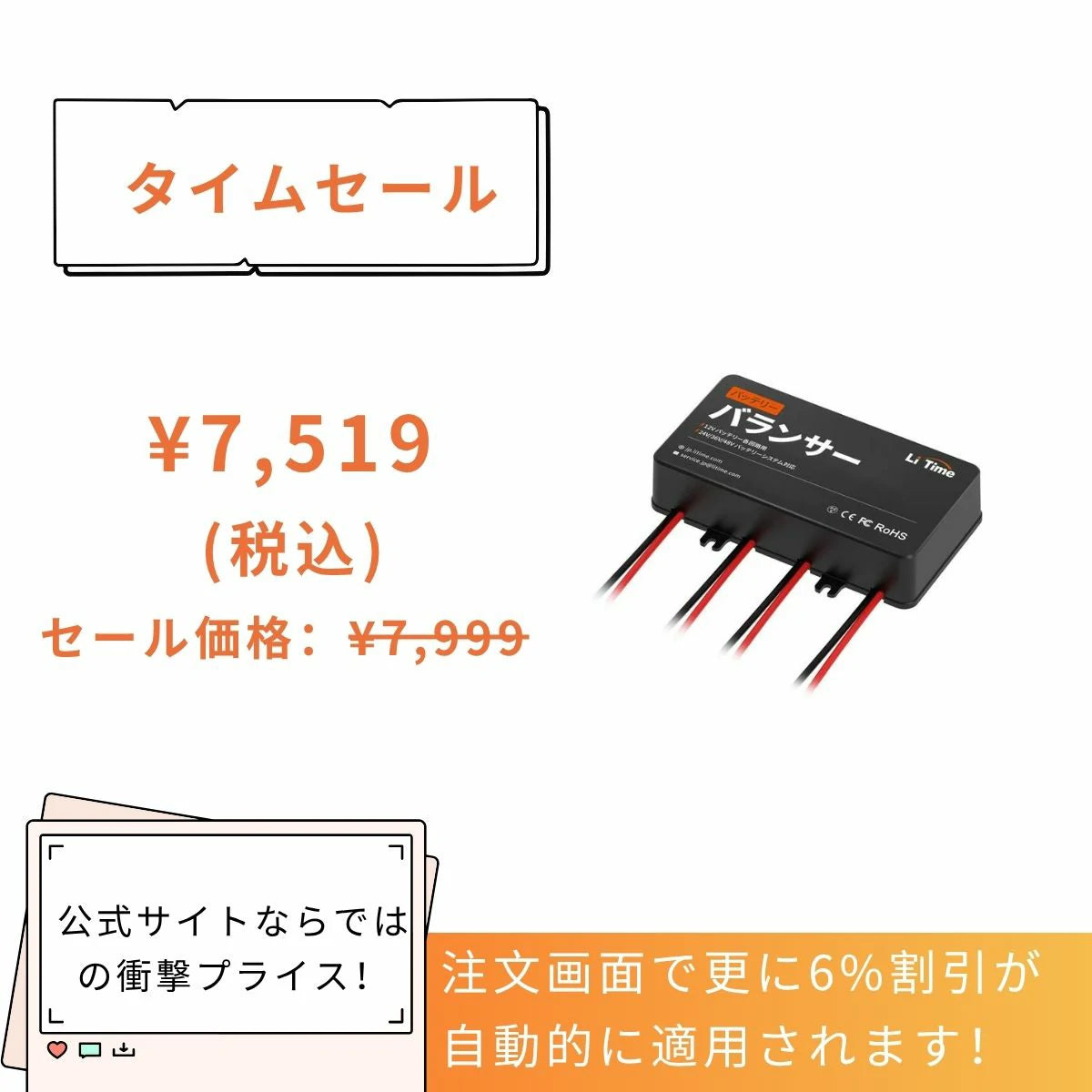 12Vバッテリー 直列用バランサー