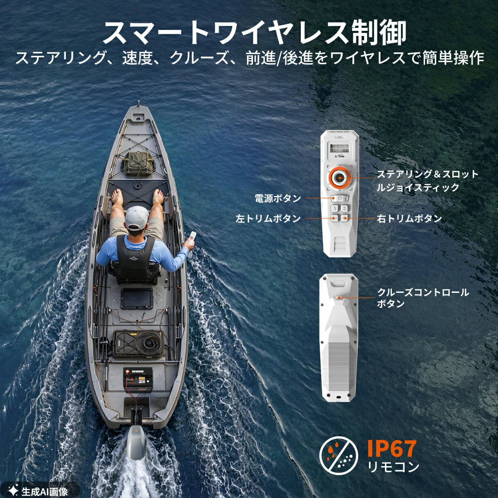 LiTime Argoseeker A2電動船外機ワイヤレススマート操作