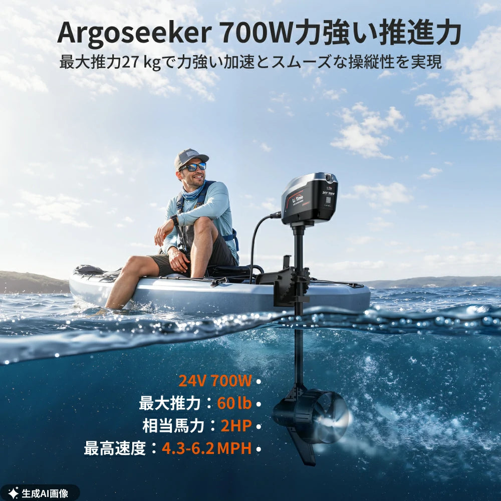 LiTime Argoseeker A1電動船外機700Wの強力な推進力