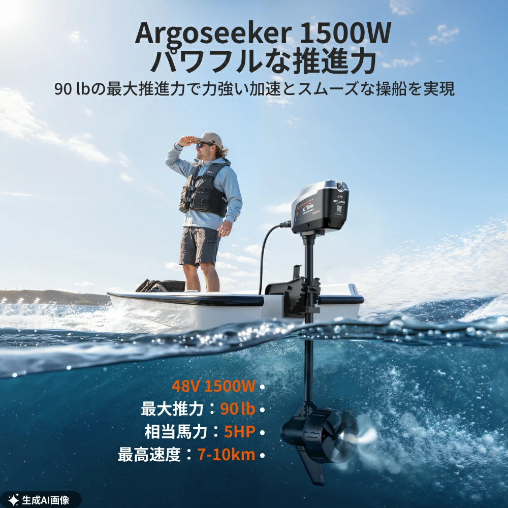 【予約販売】LiTime Argoseeker A2｜5馬力相当 48V1500W電動船外機｜無線リモコン付き