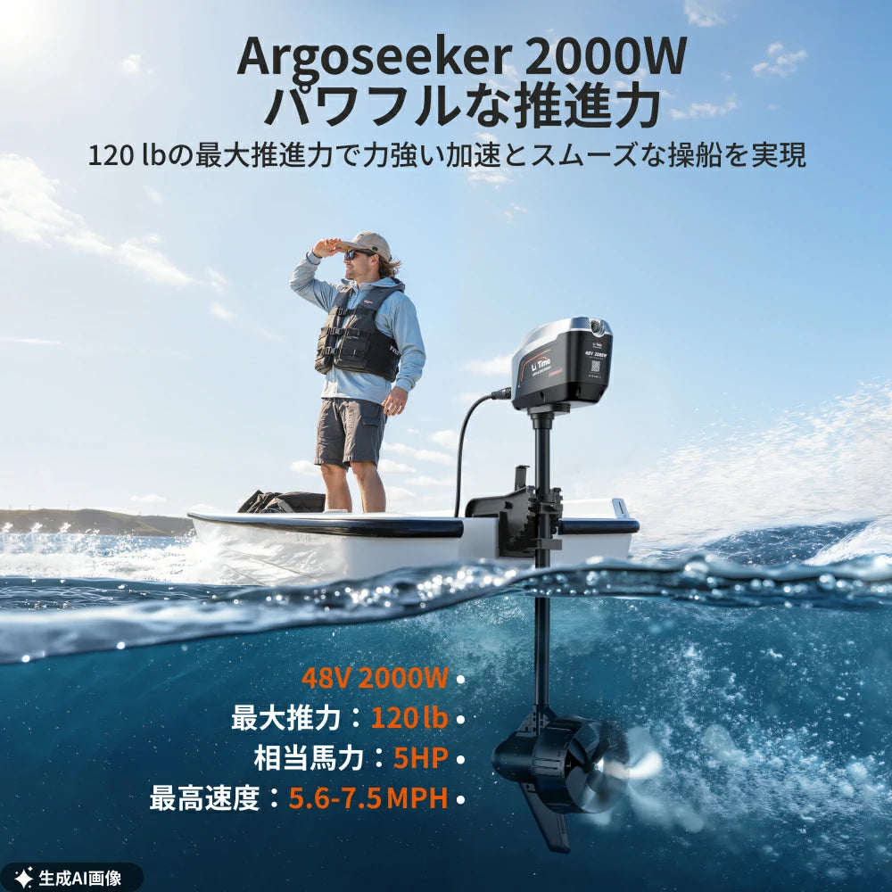 LiTime Argoseeker A2電動船外機強力な推進力
