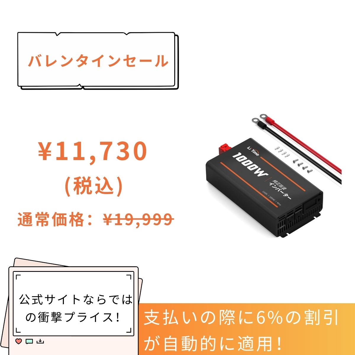 LiTime 12V1000Wインバーターは11,730円