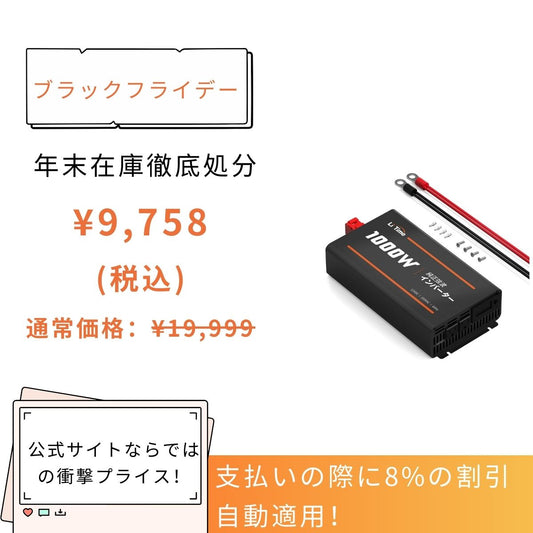 【9,758円限定、割引自動適用】LiTime 12V1000Wインバーター 1200