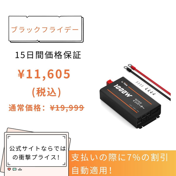 LiTime 12V 1000W インバーター – LiTime-JP