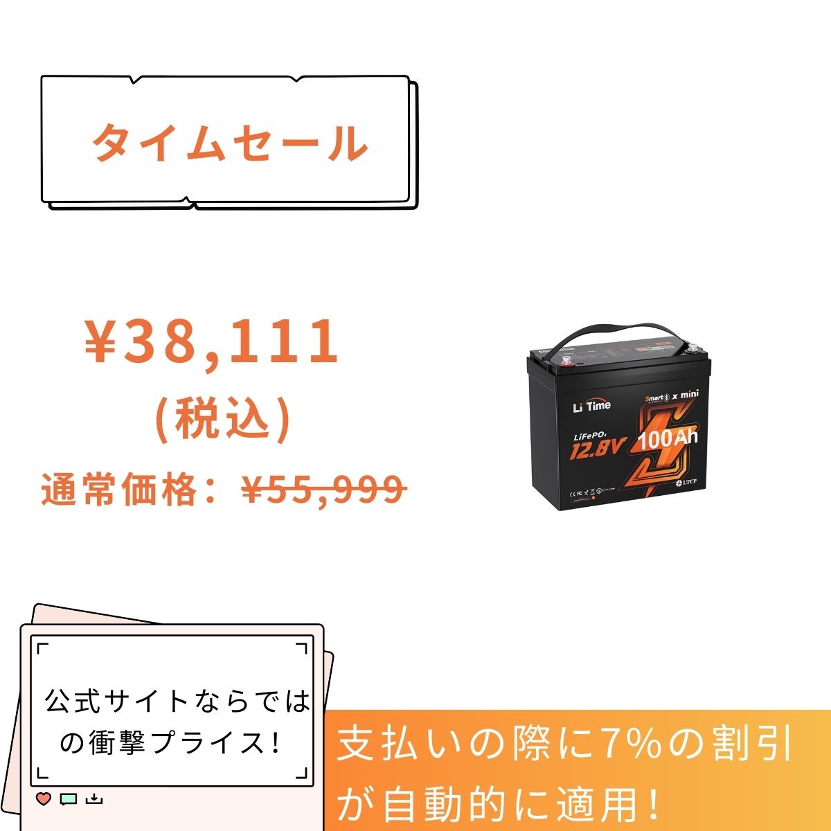 リチウムイオン電池 12V100ahは36,251円