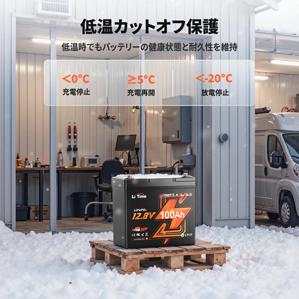 低温環境でも劣化を防ぐ12Vリン酸鉄リチウムイオンバッテリーおすすめ