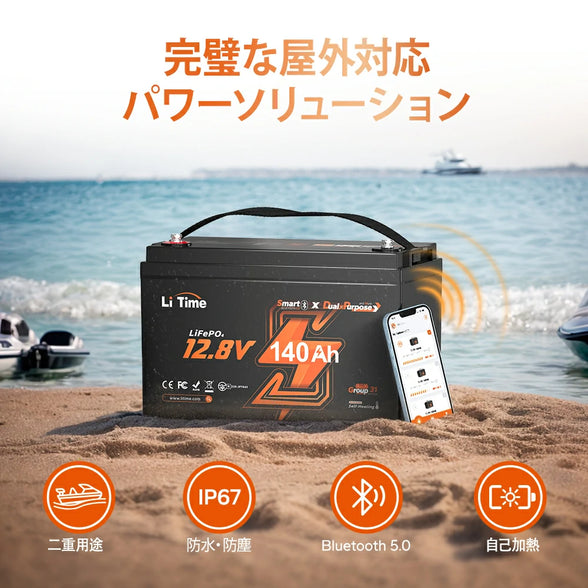 防水・自己加熱機可能なリン酸鉄リチウムイオンバッテリー