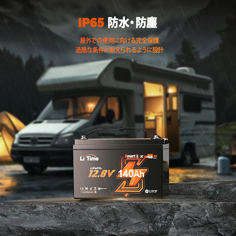 IP65防水・12Vリン酸鉄リチウムイオンバッテリー