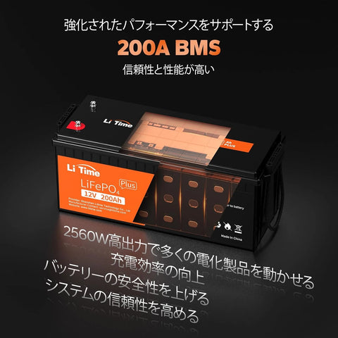 LiTime 12V 200Ah Plus LiFePO4 リン酸鉄リチウムイオンバッテリー