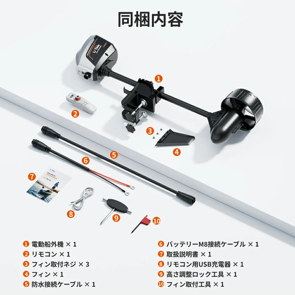 LiTime Argoseeker A2電動船外機同梱内容