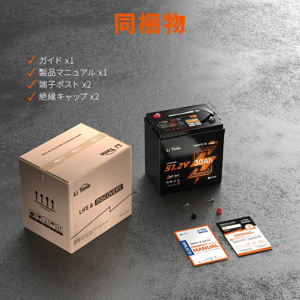 48v バッテリー​30Ahのパッケージ内容品