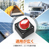 バッテリースイッチ 275A　適用が広い