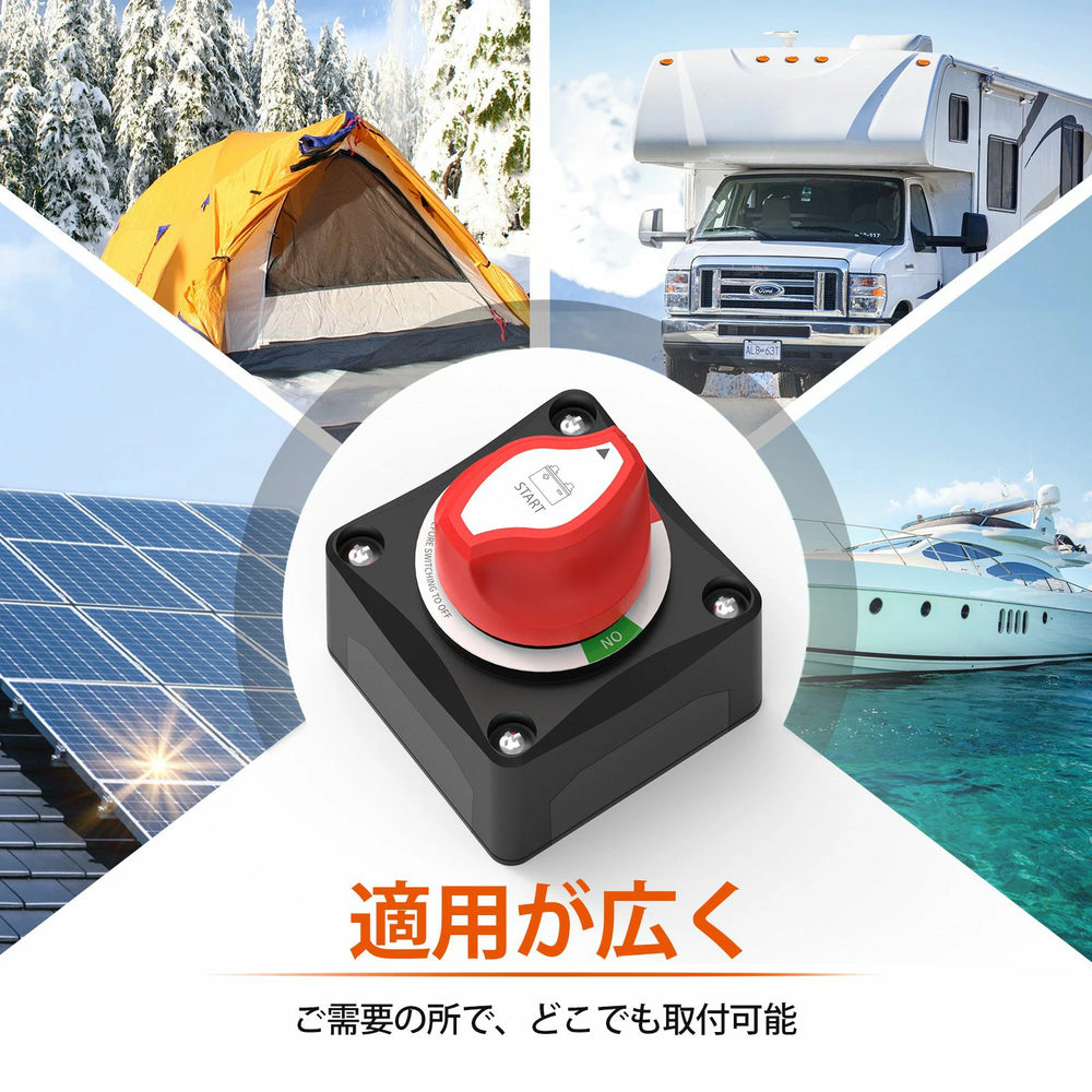 バッテリースイッチ 275A　適用が広い