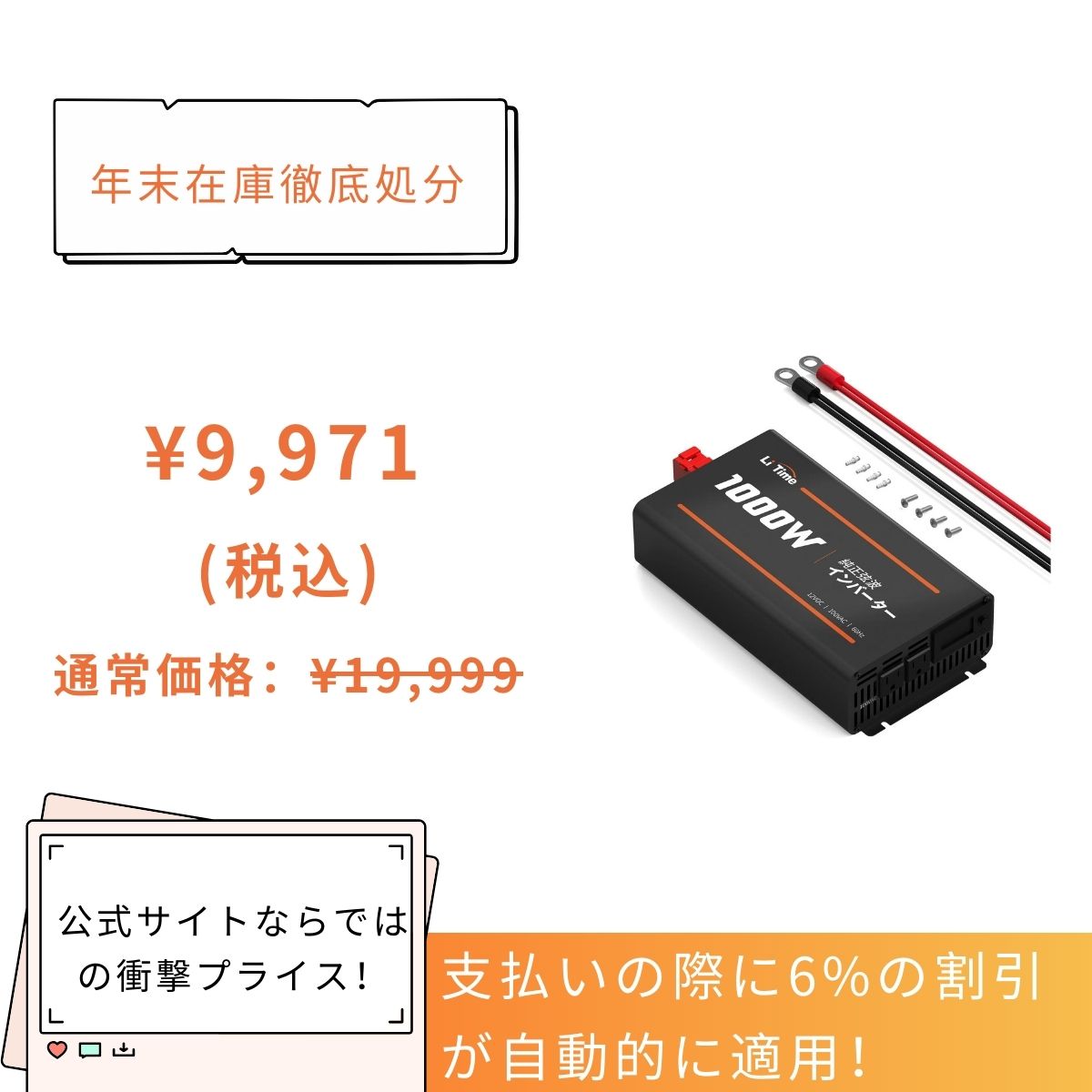 【9,971円限定、割引自動適用】LiTime 12V1000Wインバーター