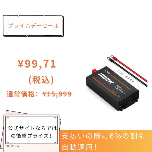 【99,71円限定、割引自動適用】LiTime 12V1000Wインバーター 1200