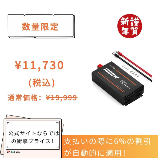 LiTime 12V1000Wインバーターは11,730円 1200