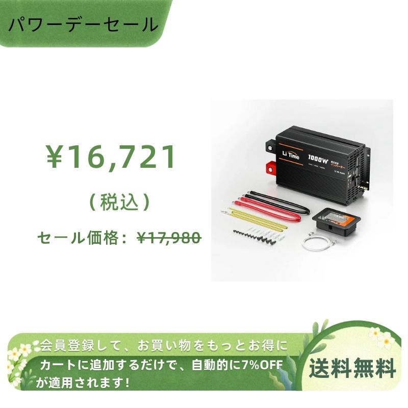 LiTime 12V1000W 車インバーター 50Hz/60Hz周波数切替可能
