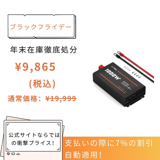 【9,865円限定、割引自動適用】LiTime 12V1000Wインバーター 1200