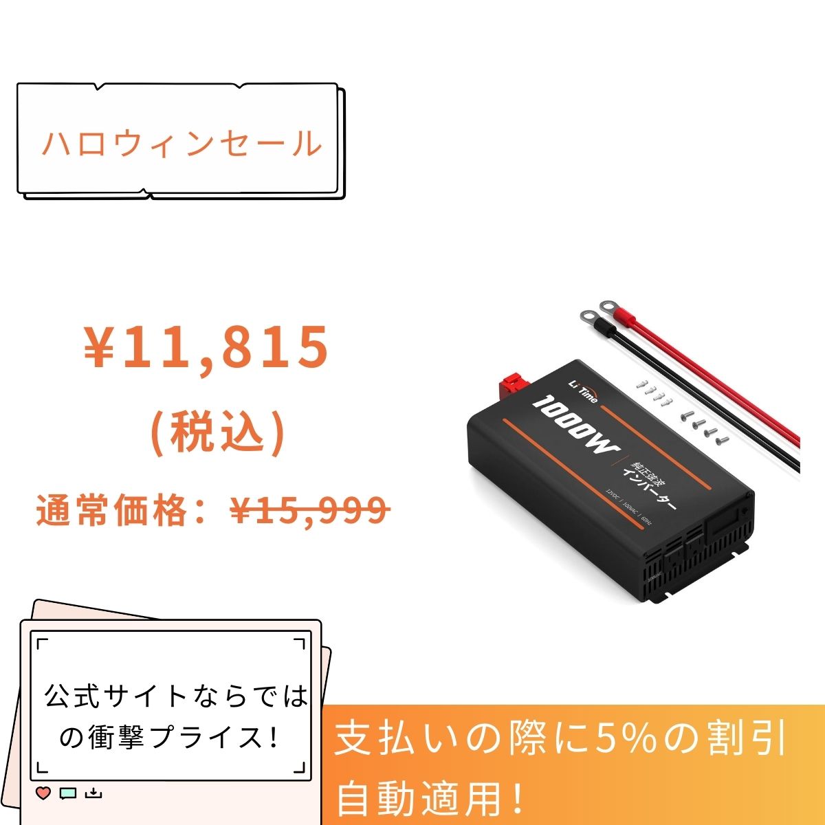 【11,815円限定、割引自動適用】LiTime 12V1000Wインバーター