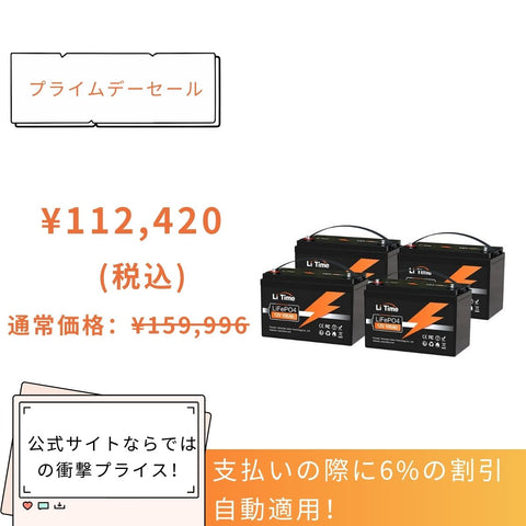 LiTime 12V 100Ah リン酸鉄リチウムイオンバッテリー